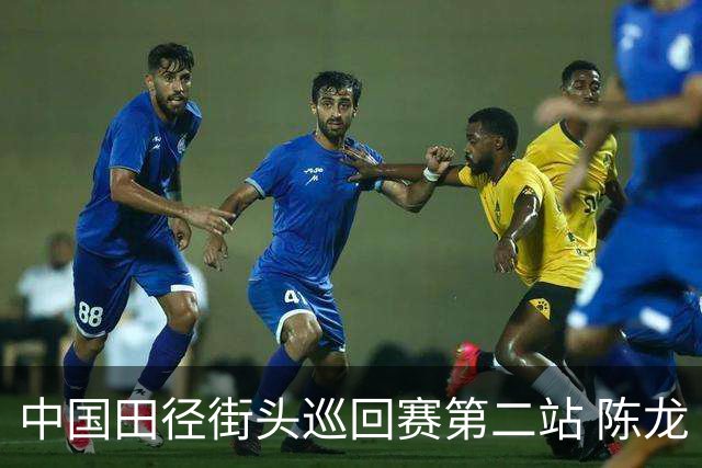 中国田径街头巡回赛第二站 陈龙“福地”夺冠提升信心