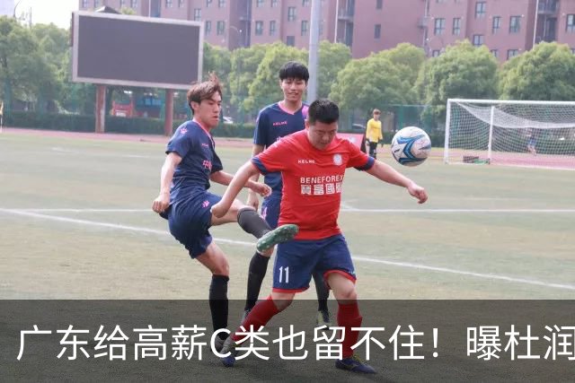 广东给高薪C类也留不住！曝杜润旺3年顶薪签同曦，与郭昊文联手