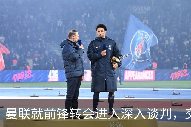 曼联就前锋转会进入深入谈判，交易附带2.71 亿元买断条款
