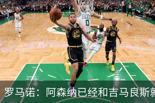 罗马诺：阿森纳已经和吉马良斯就个人条款达成全面协议
